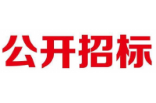 各位供應(yīng)商看過來：家園守望者長(zhǎng)隆科技公眾號(hào)上招標(biāo)信息啦